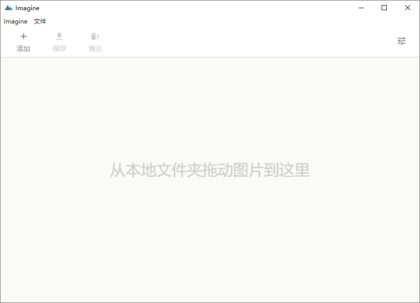 Imagine v0.7.1 开源图片压缩利器