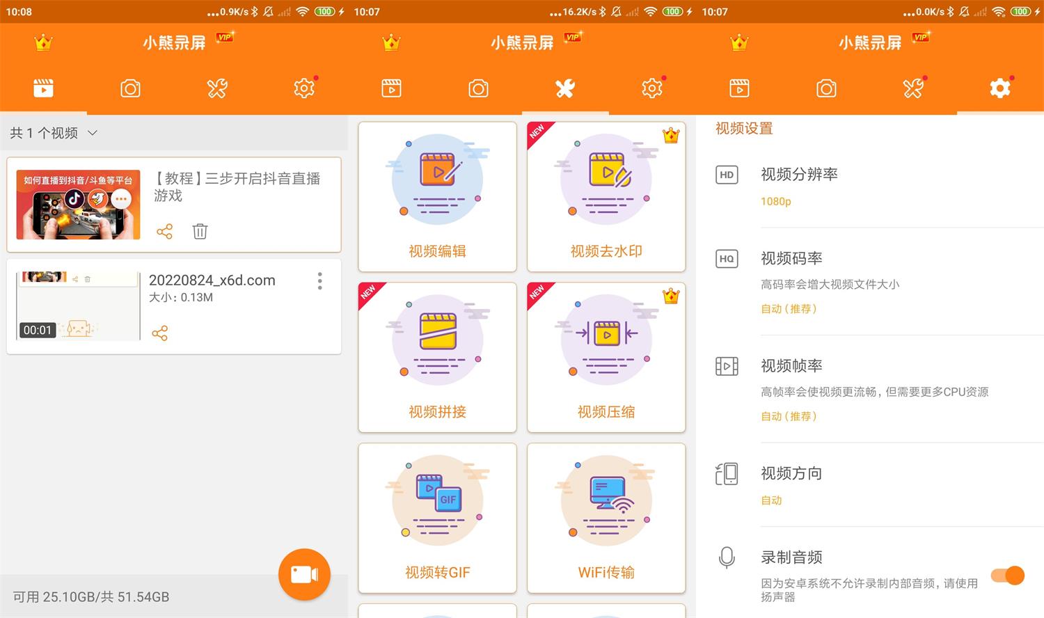 安卓小熊录屏 v2.4.6.5 绿色版