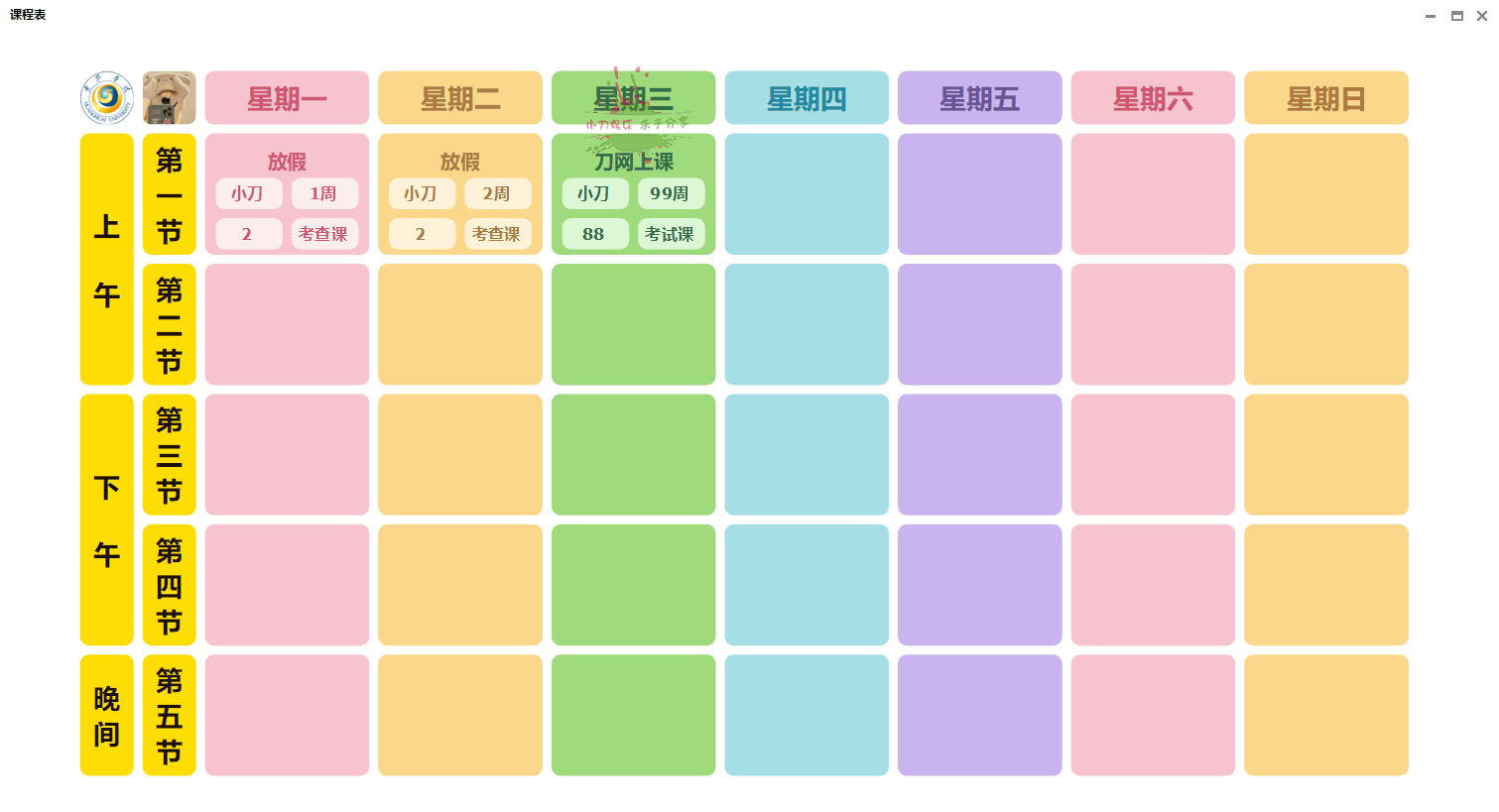 一键生成精美课程表 大学生必备