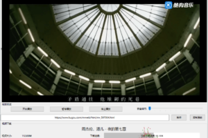 酷狗音乐MV直链解析下载工具 v1.1