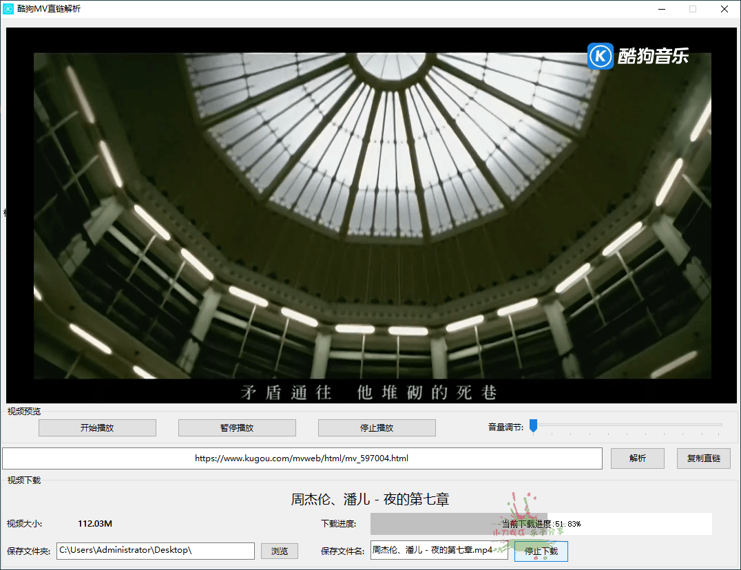 酷狗音乐MV直链解析下载工具 v1.1