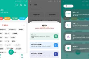 安卓宇宙工具箱 v1.5.0 高级版