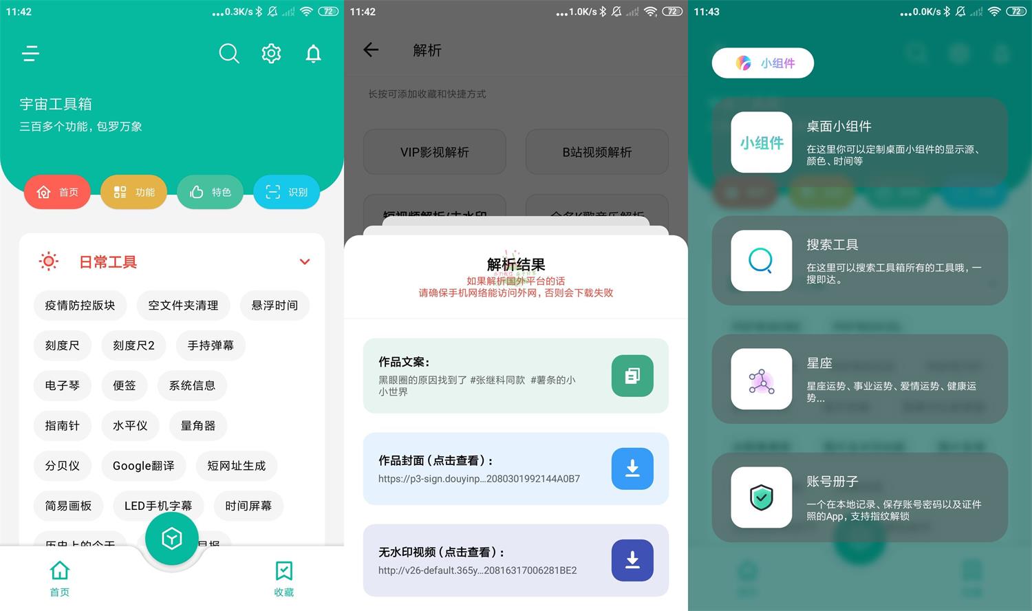 安卓宇宙工具箱 v1.5.0 高级版