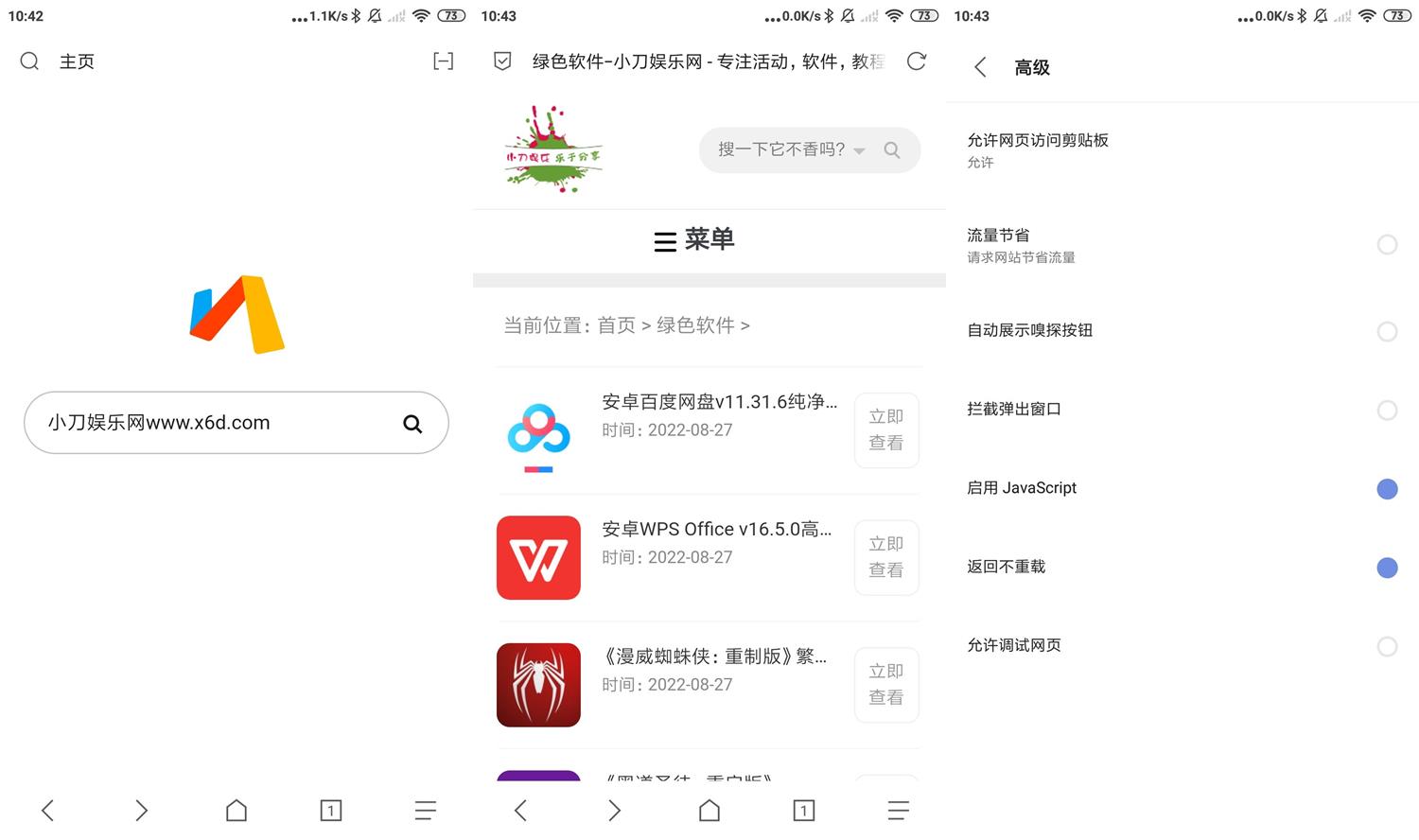 安卓Via浏览器 v4.4.1 国内版