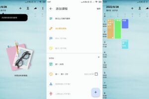 安卓WakeUp课程表 v5.1.11 无广告