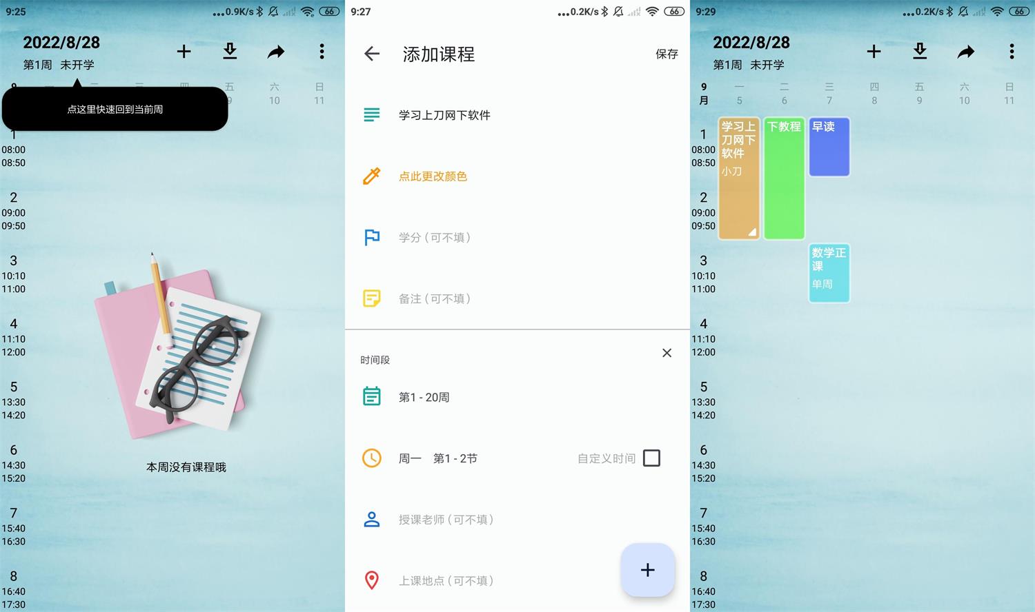 安卓WakeUp课程表 v5.1.11 无广告