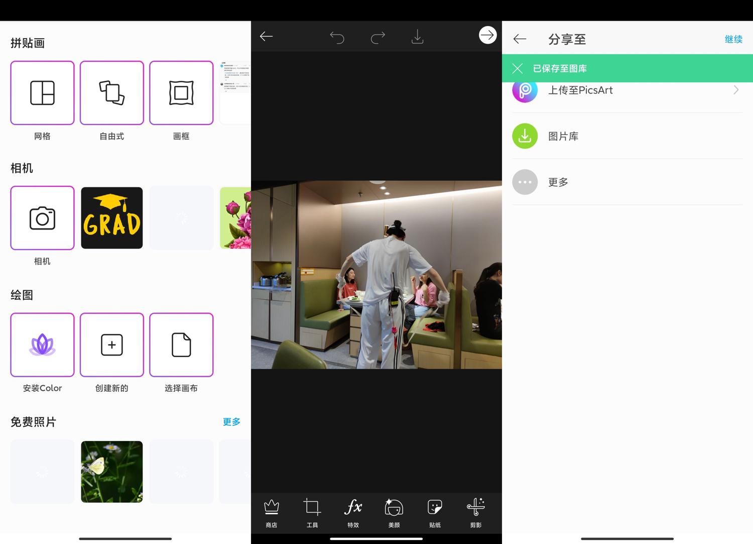 安卓Picsart美易 v19.8.51 绿色版