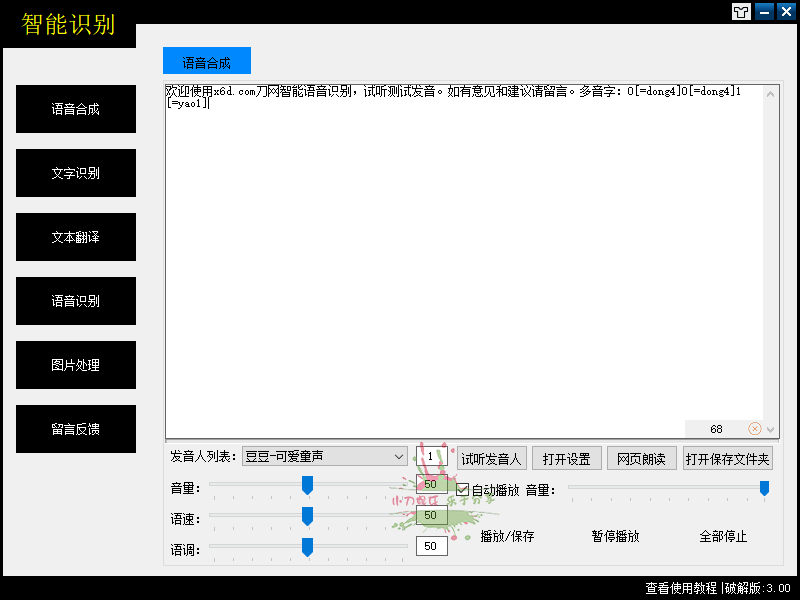 智能识别工具箱 3.0 绿色版