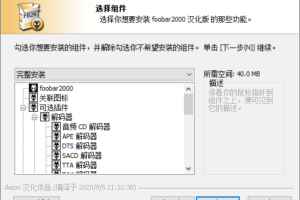 Foobar2000音频播放器 v1.6.11