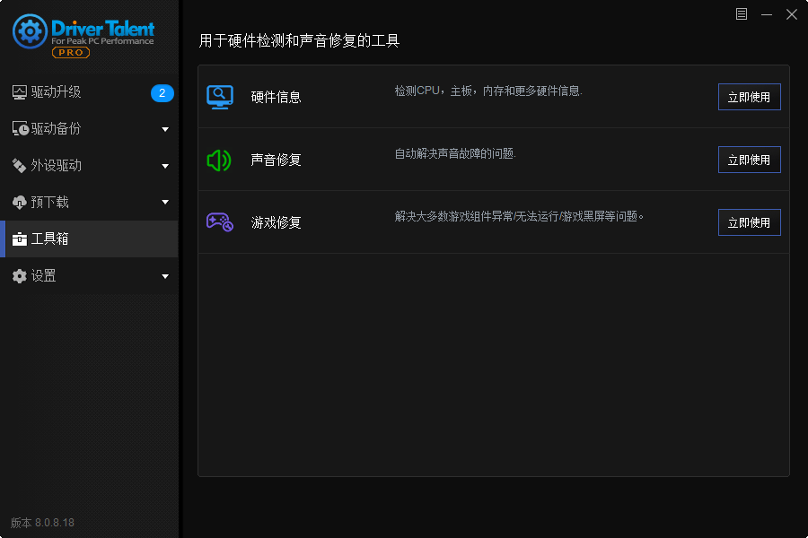 驱动人生海外版 v8.0.10.58 中文版