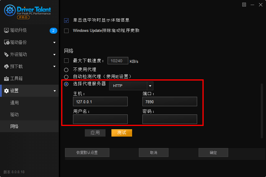 驱动人生海外版 v8.0.10.58 中文版
