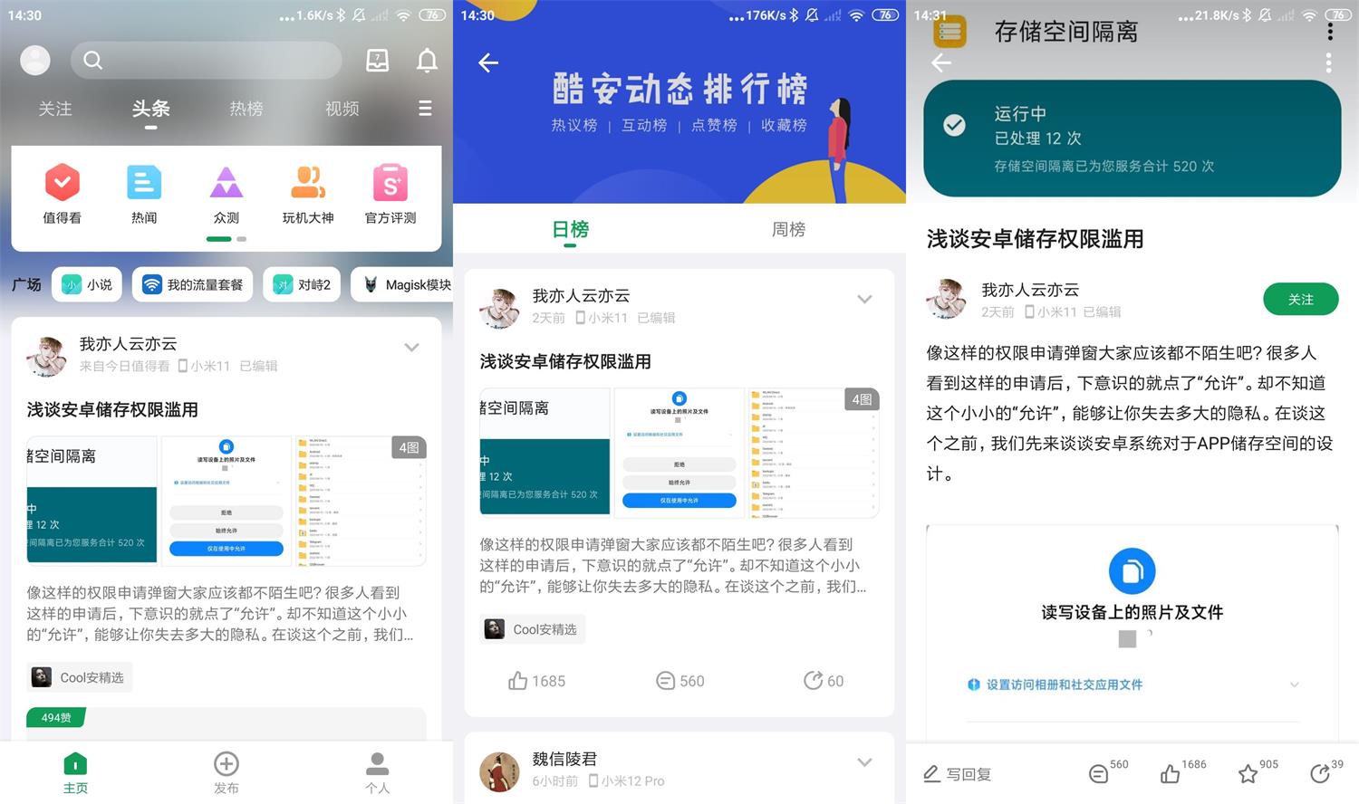 安卓酷安 v12.0.2 去广告优化版