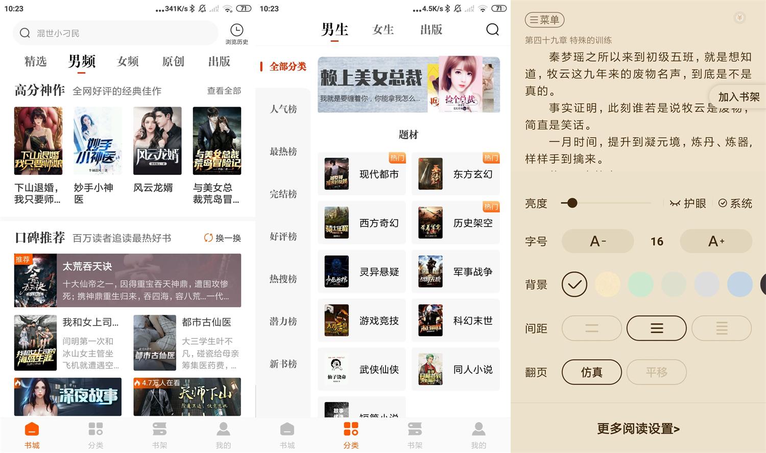 安卓洋葱免费小说 v1.85.4 绿色版