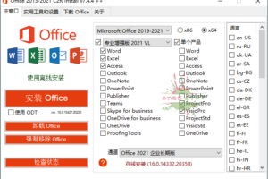 Office 2013-2021 C2R Install v7.4.4