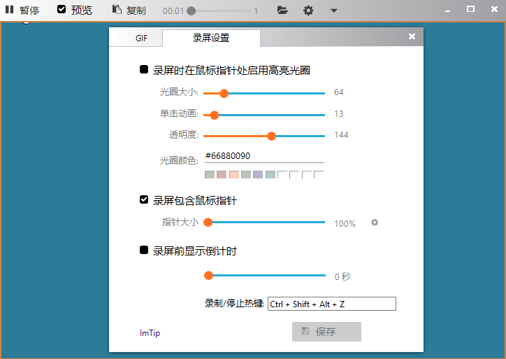 GIF录屏工具Gif123 v3.2.0