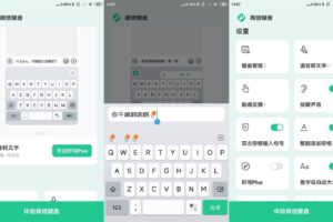 微信键盘输入法 v0.9.0 测试版