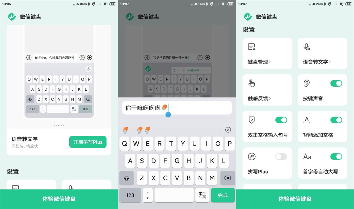 微信键盘输入法 v0.9.0 测试版