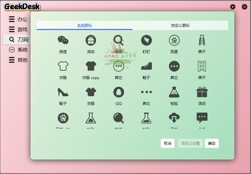 GeekDesk极客桌面 v2.5.13