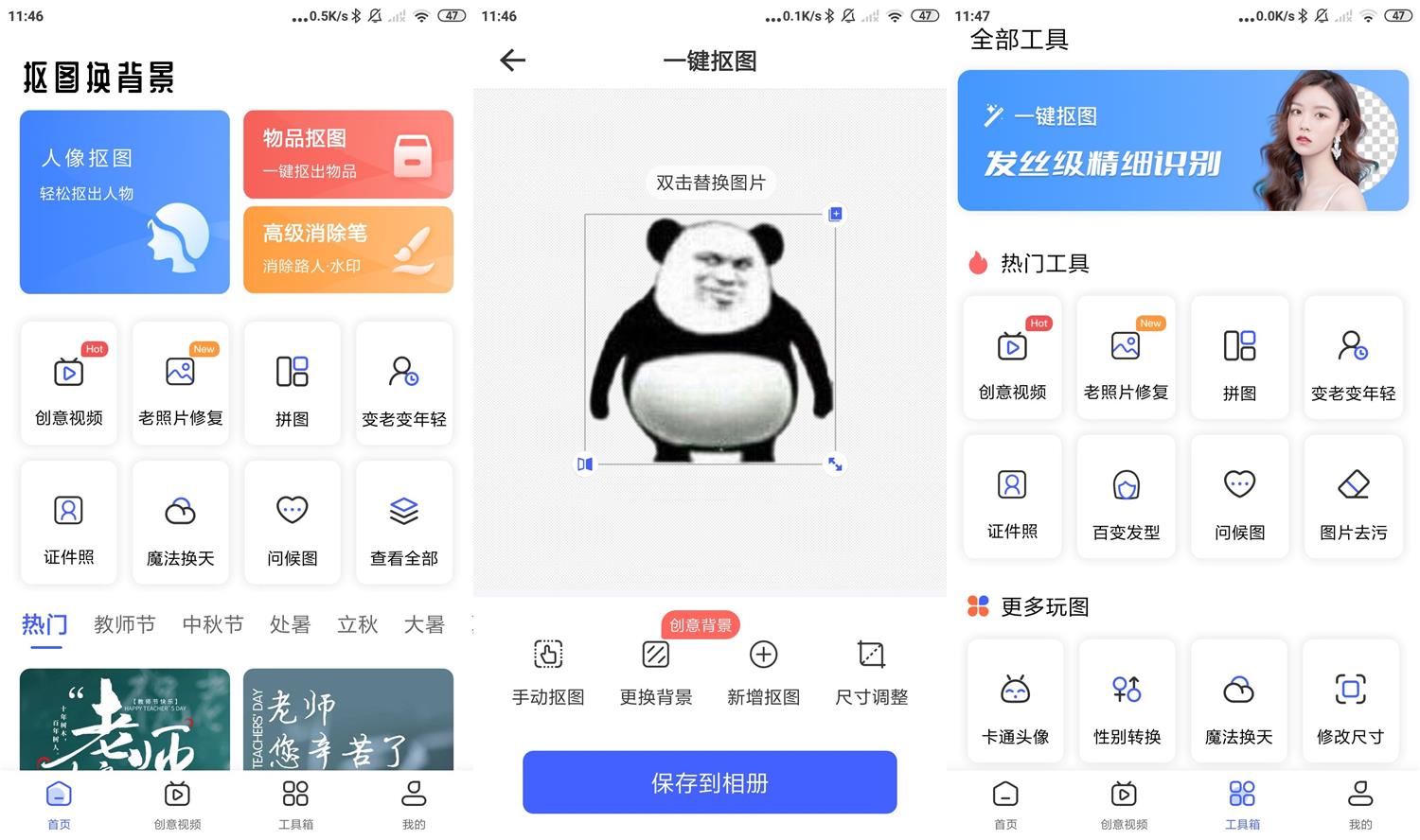 安卓抠图换背景 v2.9.09.01 高级版