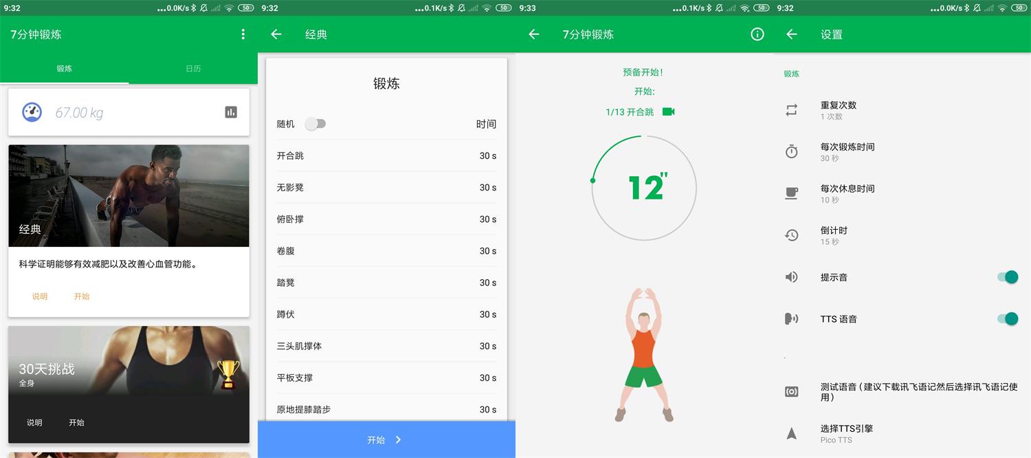 安卓7分钟锻炼 v1.363 绿色版