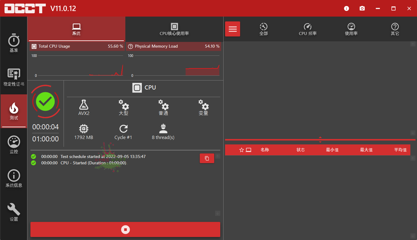 电源检测工具OCCT v11.0.12绿色版