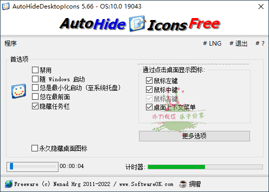 桌面图标隐藏工具 AutoHideDesktopIcons v5.66