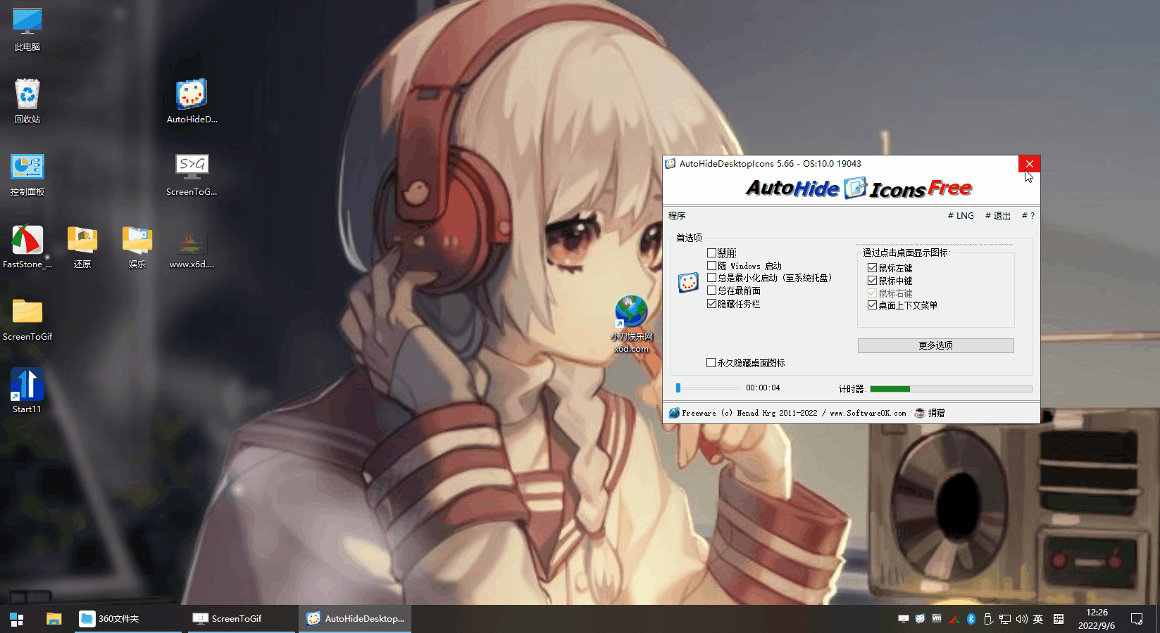桌面图标隐藏工具 AutoHideDesktopIcons v5.66