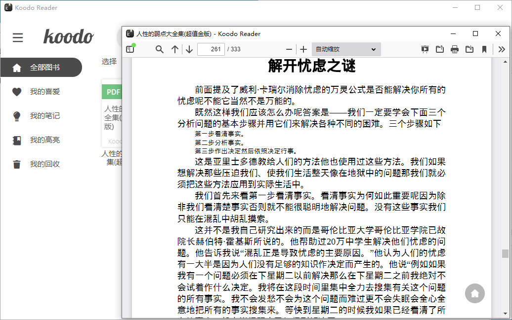 Koodo Reader电子书阅读器 v1.4.8