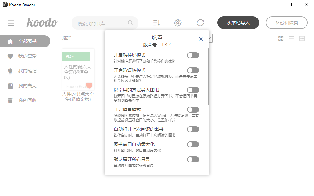 Koodo Reader电子书阅读器 v1.4.8