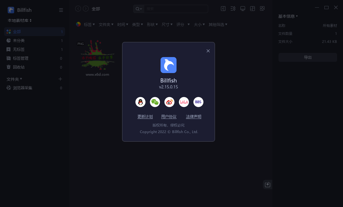 Billfish素材管理工具 v2.15.0.15