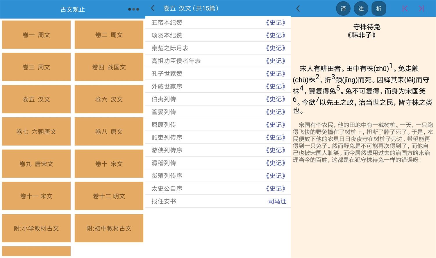 安卓古文观止轻松学 v2.3 绿色版