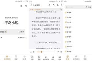 安卓千岛小说 v1.4.1 绿色版