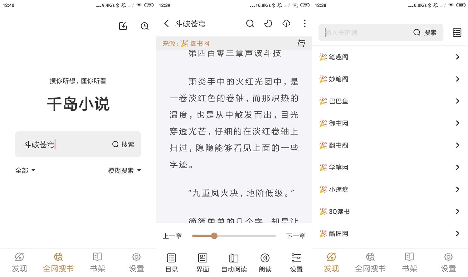 安卓千岛小说 v1.4.1 绿色版