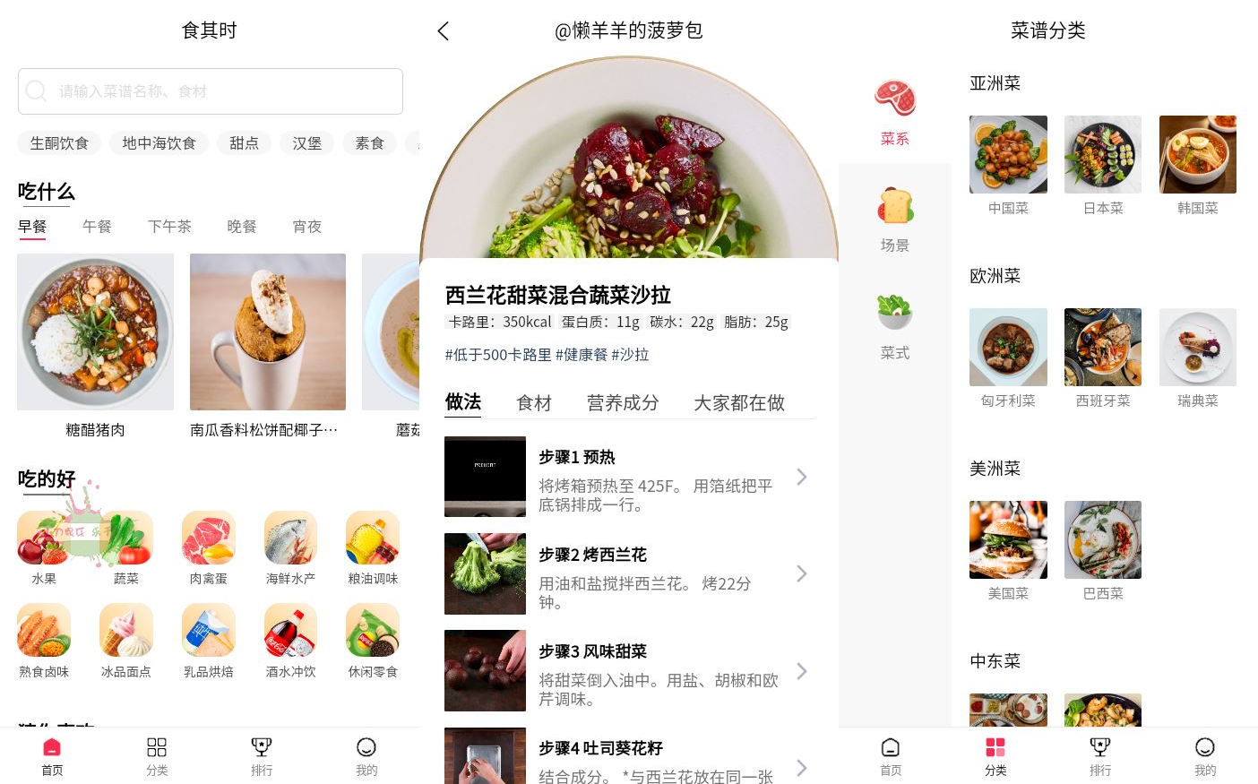 安卓食其时食谱 v1.0.3 绿色版
