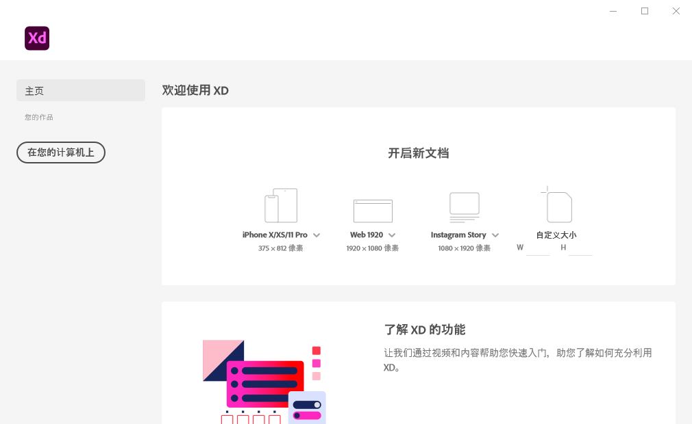 Adobe XD 2022 v55.2.12.2完整版