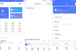 安卓录音转文字通 v1.3.2 高级版