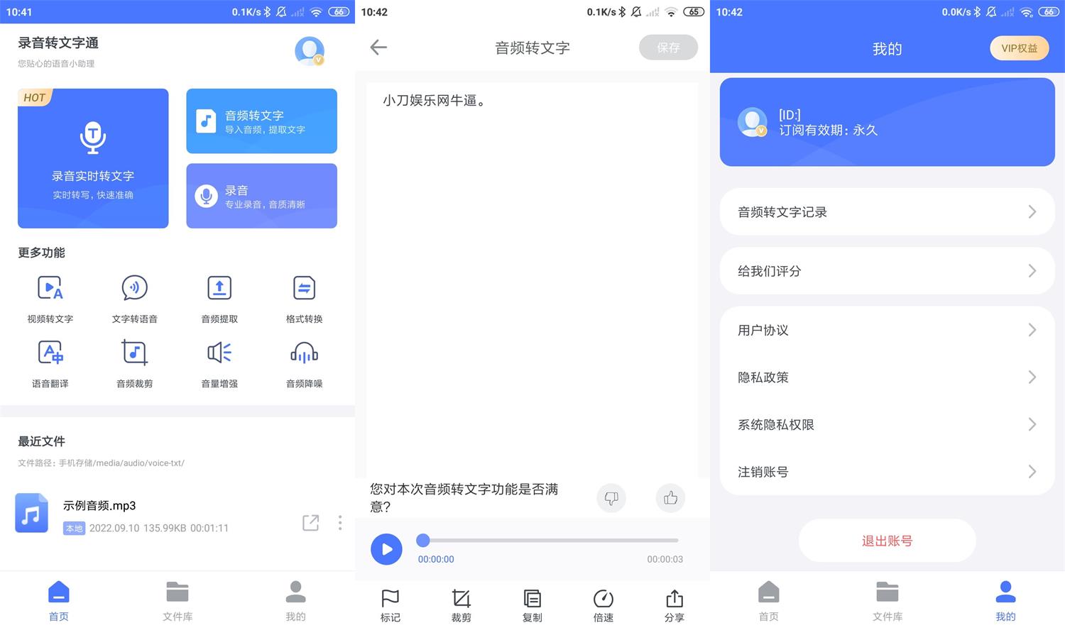 安卓录音转文字通 v1.3.2 高级版