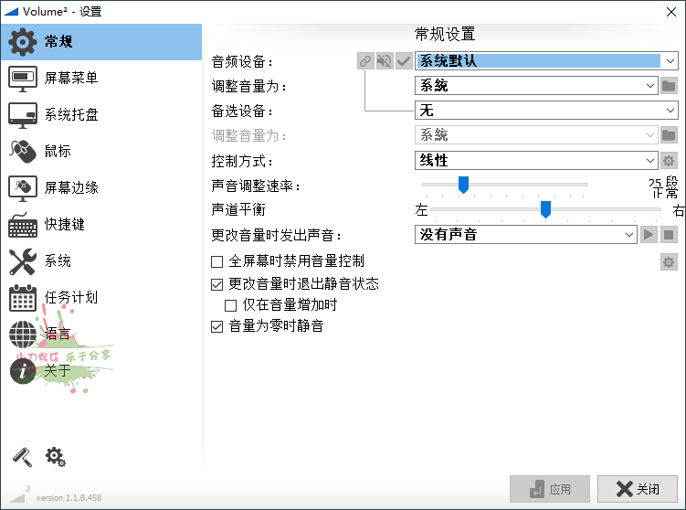 Volume2音量增强神器 v1.1.8.458