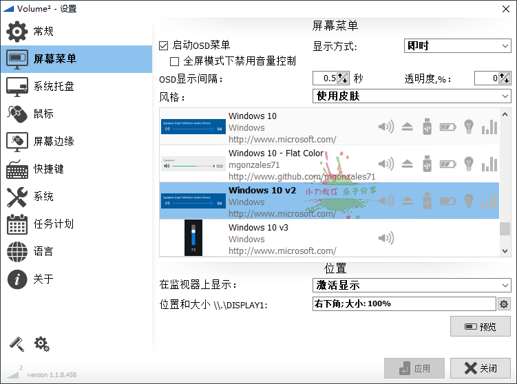 Volume2音量增强神器 v1.1.8.458