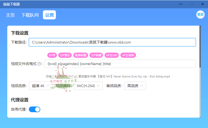 鼠鼠下载器 v1.1.1 B站下载工具