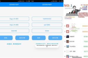 安卓布偶刷步运动助手 v1.0