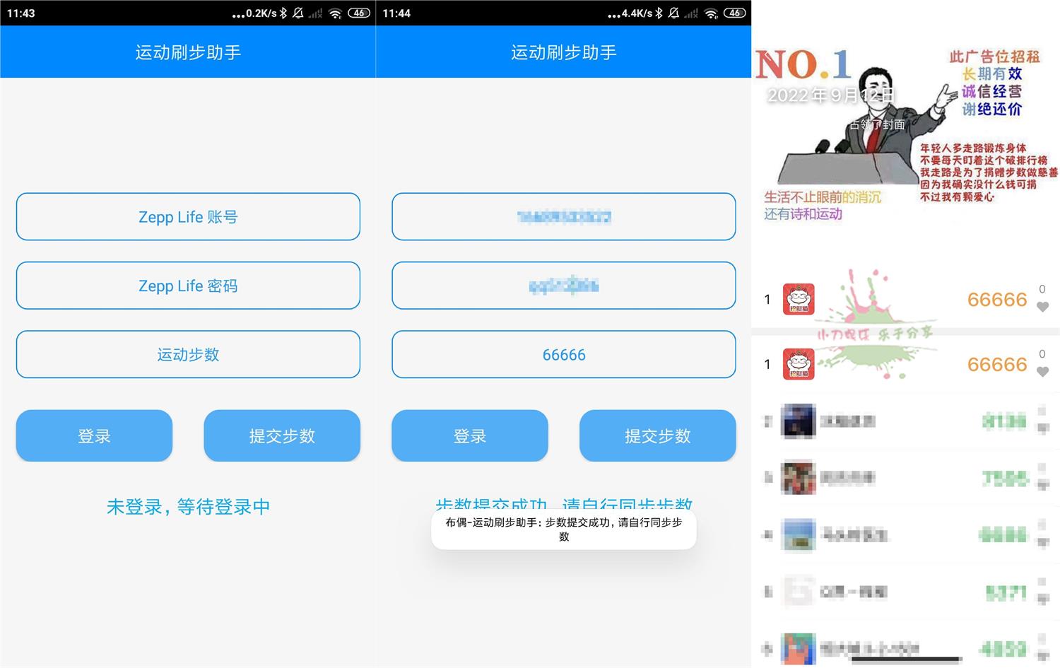 安卓布偶刷步运动助手 v1.0