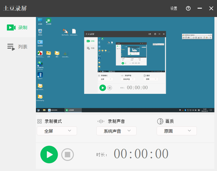 土豆录屏 v1.0.4 高清无水印