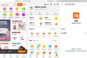 安卓淘宝 v9.20.0 永不更新版