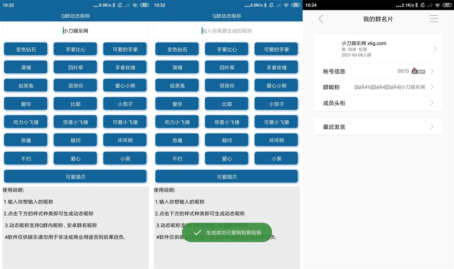 安卓一键生成QQ群动态昵称 v1.0