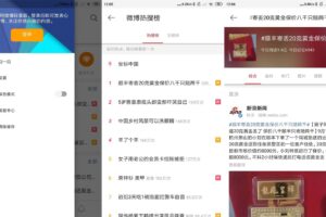安卓微博国际版 v5.9.1 绿色版