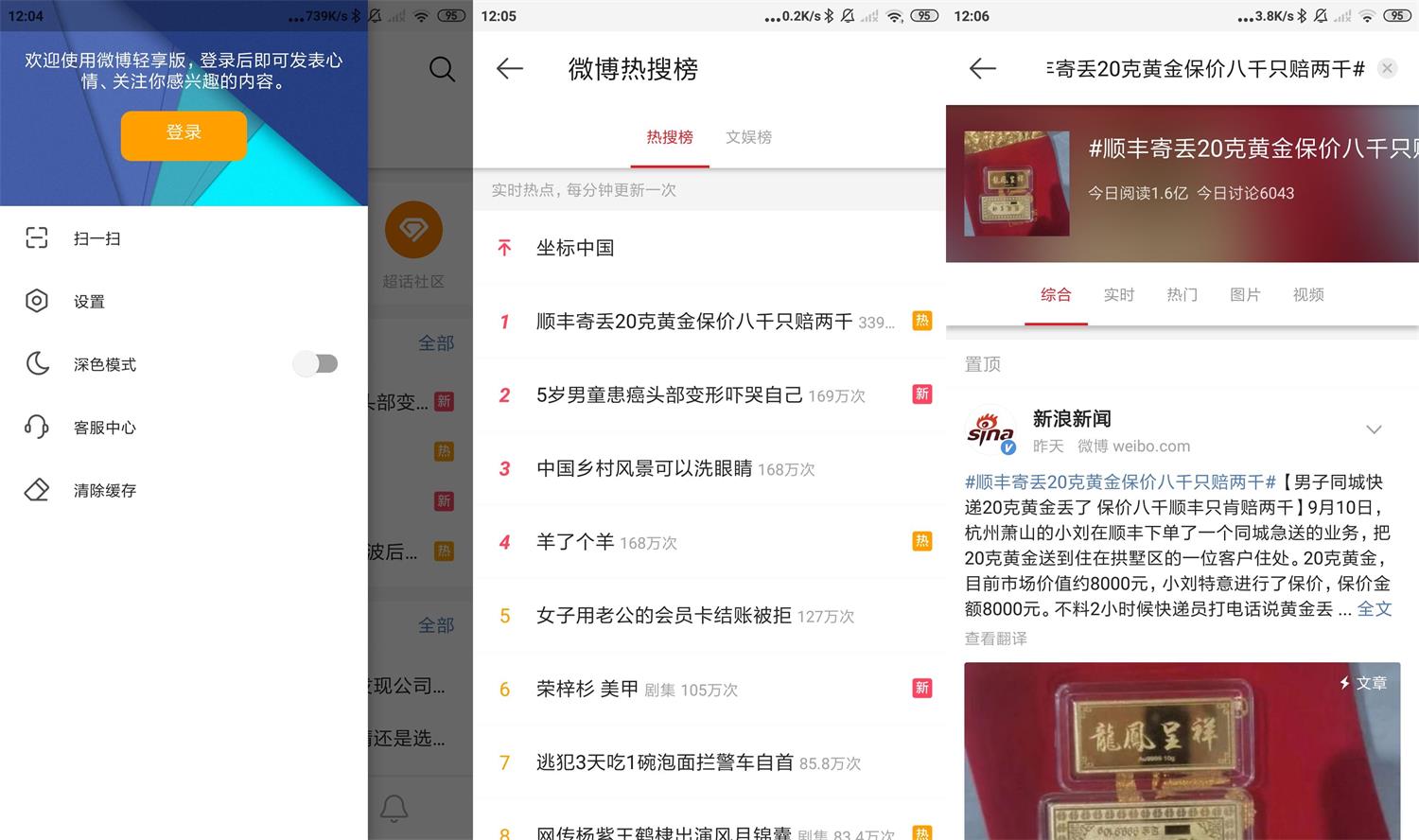 安卓微博国际版 v5.9.1 绿色版