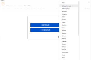 流程图制作Drawio v20.3.0