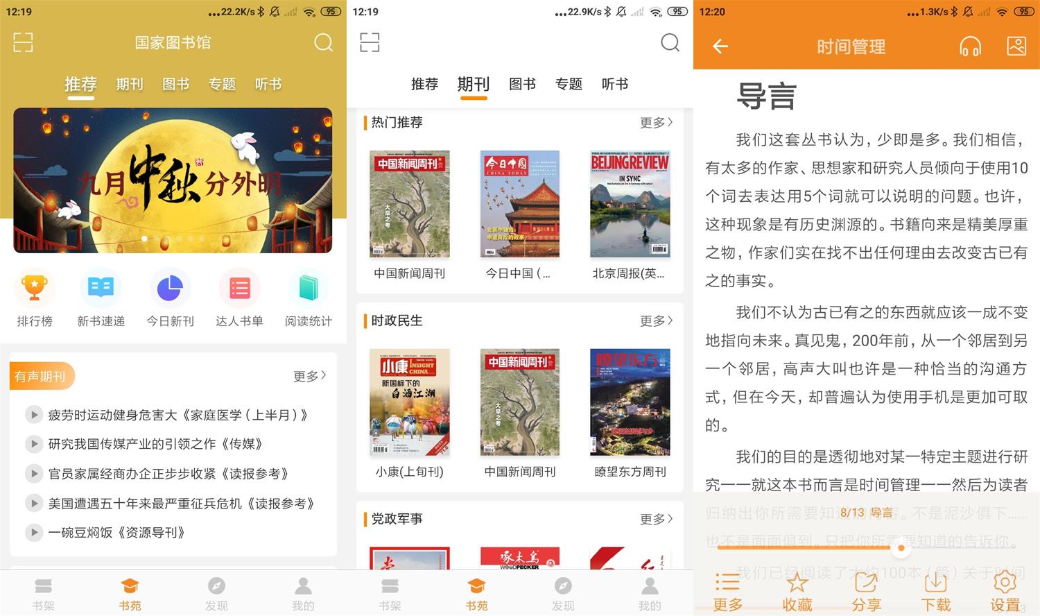 安卓博看书苑 v7.7.0 授权版