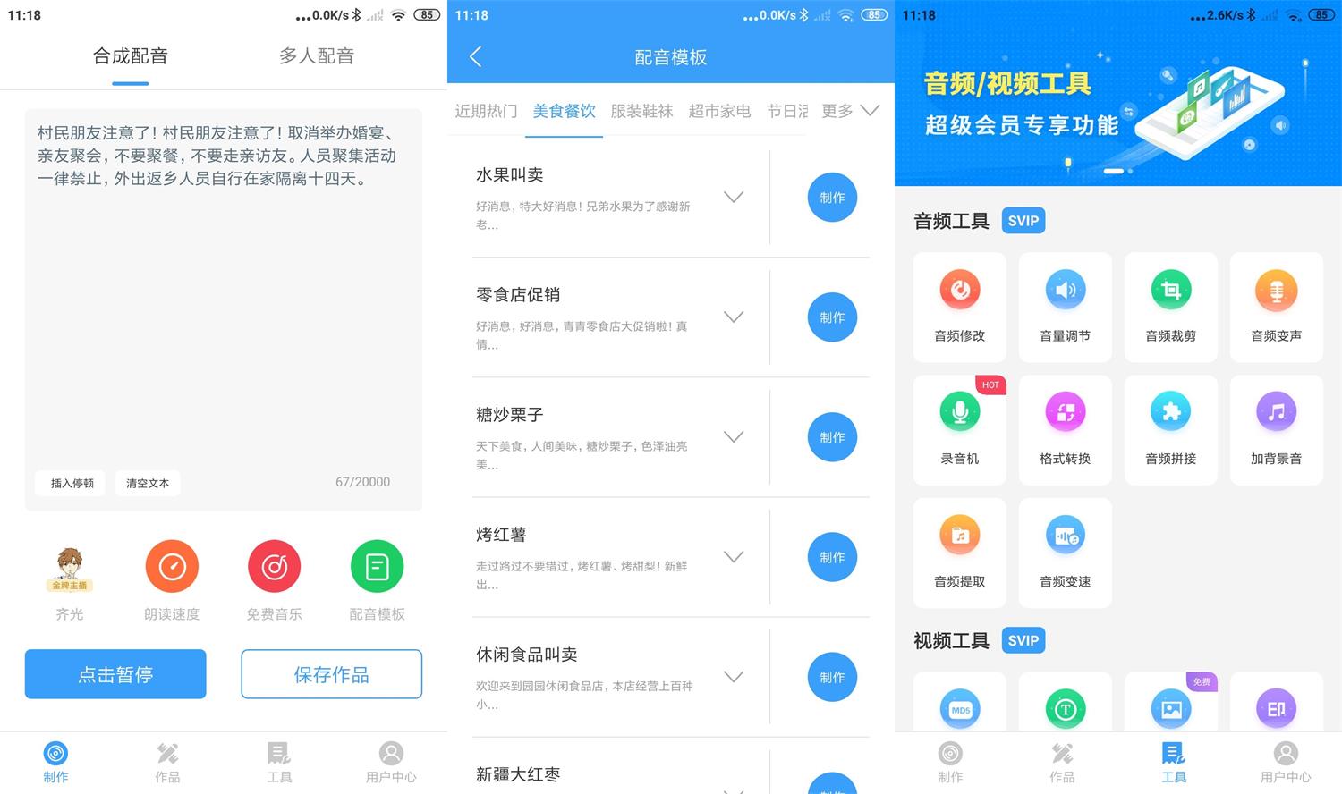 安卓培音一键合成 v4.0.12 高级版